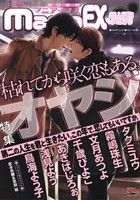 【中古】 GUSH　maniaEX　オヤジ ガッシュマニアC／アンソロジー(著者)