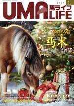 【中古】 UMA LIFE 馬ライフ(2024年第1号) 巻頭特別レポート アジア競技大会馬術(2022・杭州)/メトロポリタンプレス(編者)