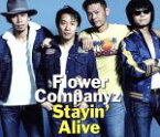 【中古】 Stayin’　Alive（初回生産限定版）／フラワーカンパニーズ