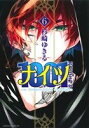 【中古】 1001(ナイツ)(6) あすかCDX/杉崎ゆきる(著者)