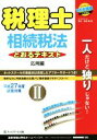 桶本直樹販売会社/発売会社：ネットスクール発売年月日：2014/12/01JAN：9784781035161