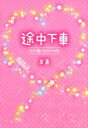 美嘉(著者)販売会社/発売会社：スターツ出版発売年月日：2014/12/01JAN：9784883814374