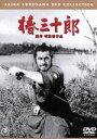 【中古】 椿三十郎/三船敏郎,仲代達矢,加山雄三,黒澤明(監督、脚本),山本周五郎(原作)