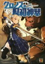 【中古】 クロノスの原初神器 神我狩拡張ルールブック Role&Roll RPG/力造(著者),しずまよしのり