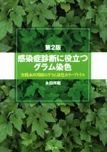 永田邦昭(著者)販売会社/発売会社：鍬谷書店発売年月日：2014/10/01JAN：9784990722128