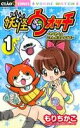 【中古】 妖怪ウォッチ 〜わくわく☆にゃんだふるデイズ〜(1) ちゃおC/もりちかこ(著者),レベルファイブ