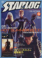 【中古】 STARLOG(5) バンブームック／竹書房