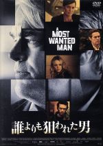 【中古】 誰よりも狙われた男/フィリップ・シーモア・ホフマン,レイチェル・マクアダムス,ウィレム・デフォー,アントン・コービン(監督),ジョン・ル・カレ(原作)