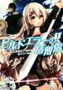 【中古】 ビルドエラーの盾僧侶(1) モンスター文庫/有馬五十鈴(著者),KUMA