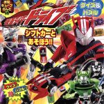 【中古】 仮面ライダードライブ　