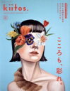 【中古】 わたしを好きになるメイクBOOK ニューズムック kiitos.特別編集/三栄(編者)