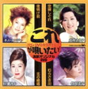 【中古】 夜明け前/空蝉しぐれ/北の絶唱/むらさき川/(カラオケ)
