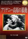 【中古】 アリゲニー高原の暴動/ジョン・ウェイン,クレア・トレヴァー,ジョージ・サンダース,ウィリアム・A.サイター(監督),ニール・H.スワンソン(原作)
