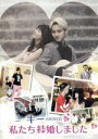 【中古】 キー(SHINee)の私たち結婚しました Vol.3/KEY(SHINee),八木アリサ