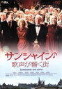 【中古】 サンシャイン♪歌声が響く街/ピーター・ミュラン,ジェーン・ホロックス,ジョージ・マッケイ,デクスター・フレッチャー(監督),ポール・イングリッシュビー...