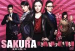 【中古】 SAKURA～事件を聞く女～／仲間由紀恵,佐藤隆太,相島一之,末廣健一郎（音楽）