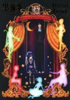 【中古】 TV　ANIMATION　黒執事　Book　of　Circus　Official　Record／枢やな(著者),スクウェア・エニックス(編者)