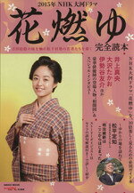 ֥å ŷԾŹ㤨֡š 2015ǯNHKϥɥޡֲǳ״ NIKKOMOOKݽѡǽ󥿥ᡦȡפβǤʤ110ߤˤʤޤ