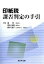 【中古】 印紙税課否判定の手引/原幸(著者),恒吉良典(著者),鈴木澄子(著者) 220円