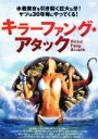 【中古】 キラーファング・アタック/アレクシ・イアコノ,ジェームズ・デュヴァル,シャネル・ライアン,ブランドン・スレイグル(監督、脚本)