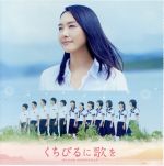 【中古】 くちびるに歌をオリジナルサウンドトラック/松谷卓(音楽),中五島中学校合唱部他のみなさん,中五島中学校合唱部,国分寺市立第三中学校合唱部