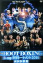 【中古】 SHOOT BOXING S−cup世界トーナメント2014 両国国技館/(格闘技),アンディ・サワー,鈴木博昭,ポンサネー・シットモンチ...