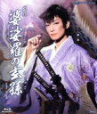 【中古】 婆娑羅の玄孫(Blu−ray Disc)/宝塚歌劇団星組