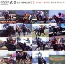 【中古】 ターフのヒーロー9/武豊