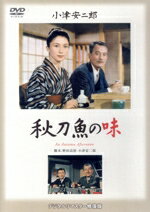 【中古】 秋刀魚の味／小津安二郎（監督、脚本）,岩下志麻,笠智衆