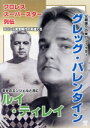 【中古】 プロレススーパースター列伝 vol.22 グレッグ・バレンタイン&ルイ・ティレイ/グレッグ・ヴァレンタイン,ルイ・ティレイ