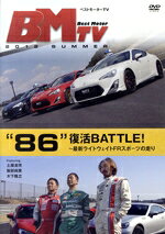 【中古】 ベストモーターTV　2012　Summer〜“86”復活BATTLE〜／土屋圭市／服部尚貴／木下隆之
