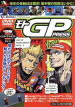 【中古】 モトGP　Press　VOL．06／スポーツ