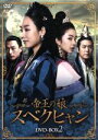 【中古】 帝王の娘 スベクヒャン DVD−BOX2/ソ・ヒョンジン,ソウ,チョ・ヒョンジェ