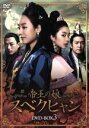  帝王の娘　スベクヒャン　DVD－BOX3／ソ・ヒョンジン,ソウ,チョ・ヒョンジェ