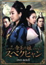 【中古】 帝王の娘 スベクヒャン DVD−BOX4/ソ・ヒョンジン,ソウ,チョ・ヒョンジェ