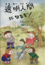 西尾ふみ子(著者),朝岡千恵三販売会社/発売会社：銀の鈴社発売年月日：2014/12/01JAN：9784877866242