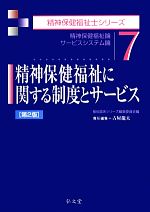 古屋龍太(著者)販売会社/発売会社：弘文堂発売年月日：2014/02/01JAN：9784335611124