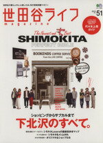 【中古】 世田谷ライフmagazine(No．51) エイムック2965／エイ出版社