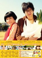 【中古】 小野寺の弟・小野寺の姉 特別版(Blu−ray Disc)/向井理,片桐はいり,山本美月,西田征史(監督、脚本、原作)