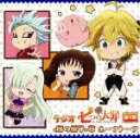 【中古】 ラジオCD「七つの大罪<豚の帽子>亭ホークトーク」第1巻/アニメ/ゲーム