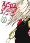 【中古】 ACCA13区監察課(3) ビッグガンガンCスーパー／オノ・ナツメ(著者)