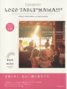 【中古】 LOCO TABLE“HAWAII” BOOK+MUSIC/旅行・レジャー・スポーツ