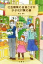 熊谷きわ(著者)販売会社/発売会社：三冬社発売年月日：2014/12/01JAN：9784865630022