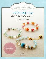日本パワーストーン協会(著者)販売会社/発売会社：マガジンランド発売年月日：2015/01/01JAN：9784865460421