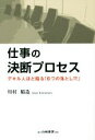 川村稲造(著者)販売会社/発売会社：白桃書房発売年月日：2015/01/01JAN：9784561256502