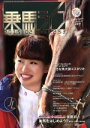 【中古】 乗馬ライフ　2015　02(Vol．253) SUPER☆GIRL