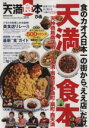 【中古】 ぴあ 天満食本 ぴあMOOK関西/ぴあ