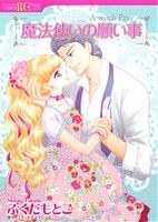 ふくだもとこ(著者),ミランダ・E・ファロン販売会社/発売会社：大都社発売年月日：2015/01/31JAN：9784864950800