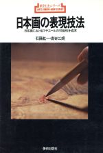 楽天市場】日本画 技法の通販 楽天市場】日本画 技法の通販