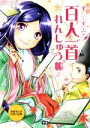 【中古】 書いて覚える百人一首れんしゅう帳 学研まんが日本の古典／吉海直人